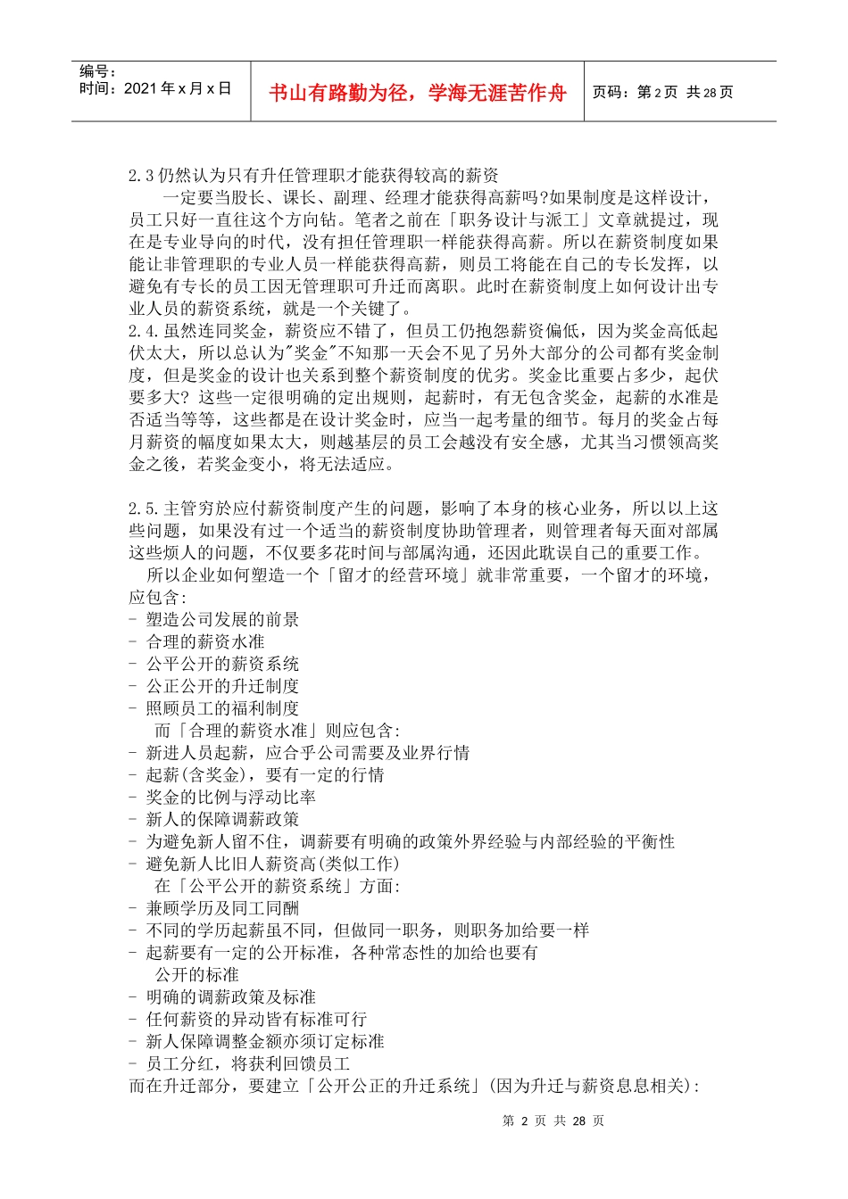 薪资系统的设计_第2页