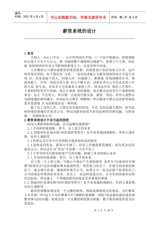 薪资系统的设计