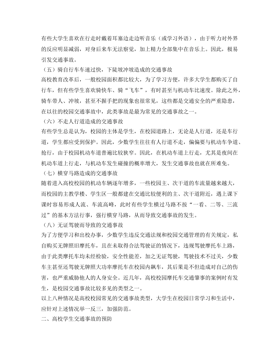 《安全管理》之政管学院学生交通安全教育 _第2页