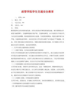 《安全管理》之政管学院学生交通安全教育 