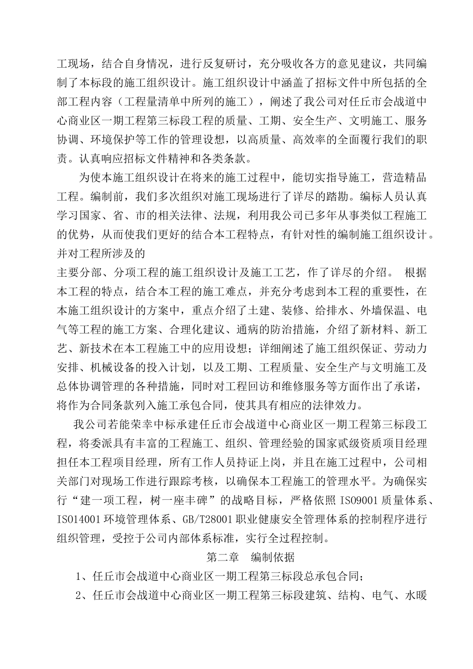 任丘市会战道中心商业区一期工程第三标段_第2页