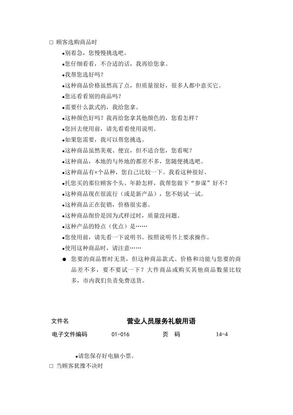 营业人员服务礼貌用语汇总_第3页