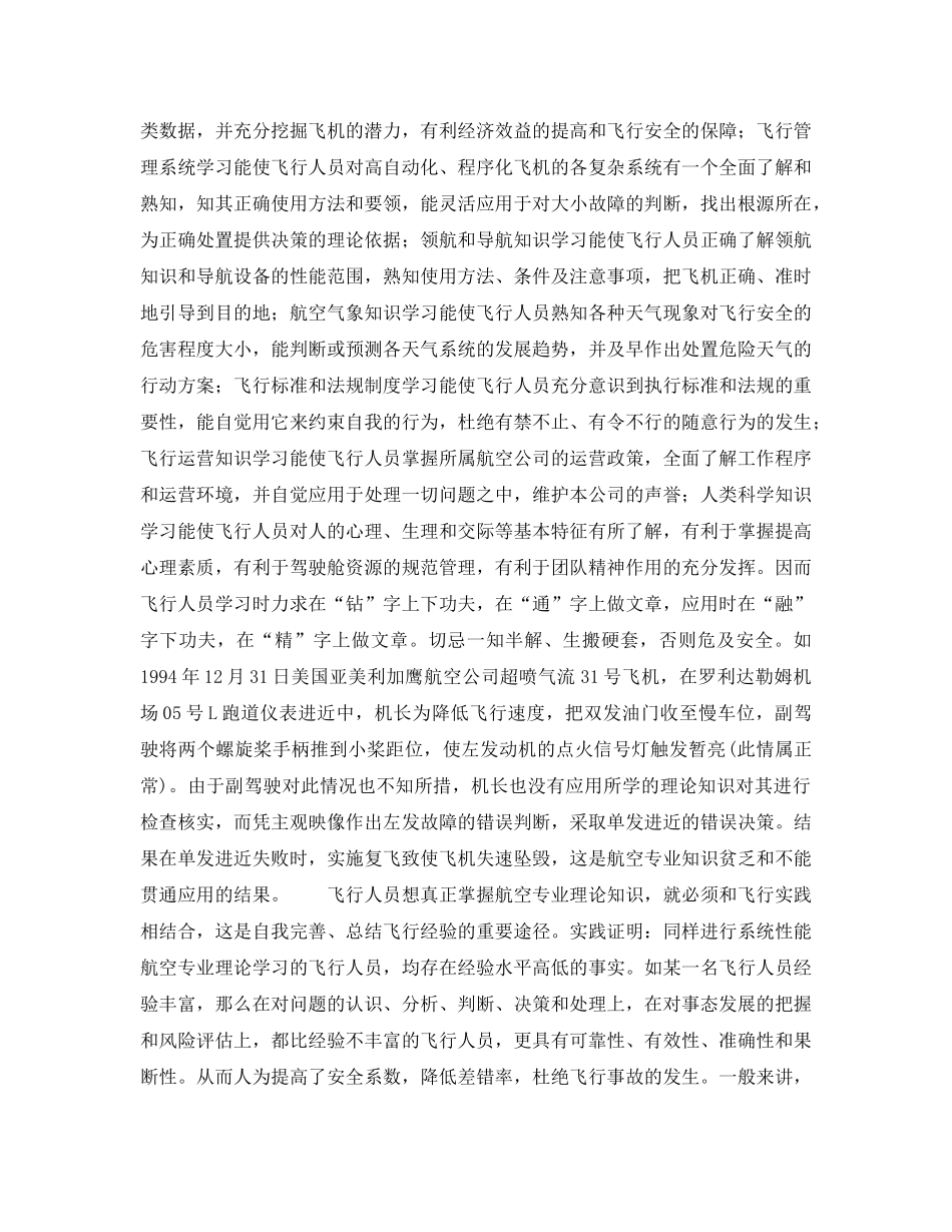 《安全常识-灾害防范》之提高机组的判断和决策能力是防止飞行事故发生的基本条件之一 _第3页