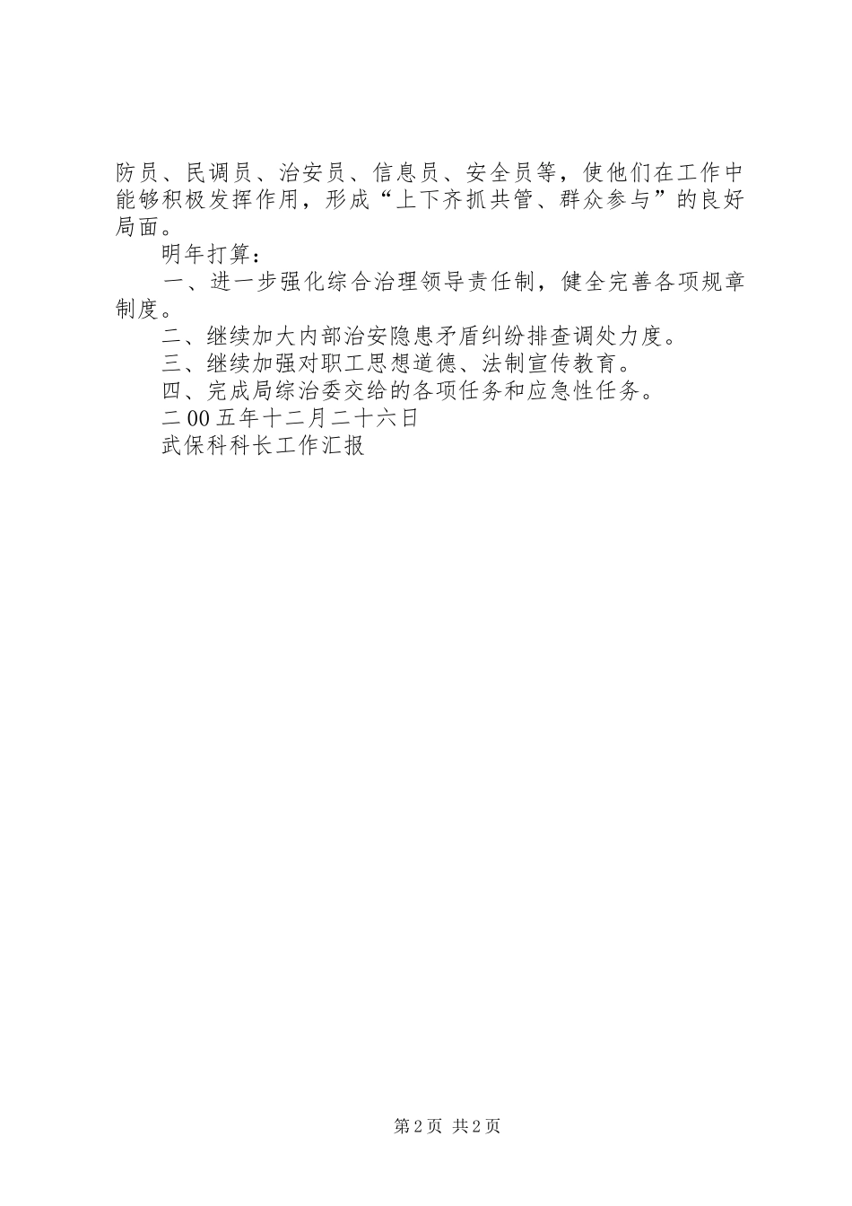 武保科科长工作汇报 _第2页