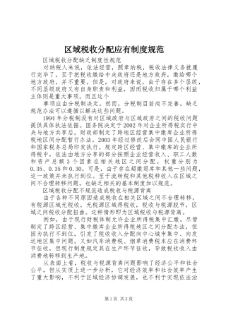 区域税收分配应有规章制度规范 