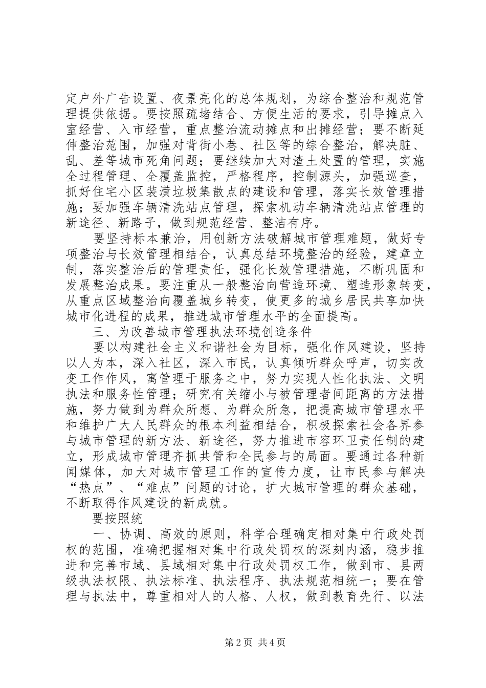 城市流动摊点管理规章制度与方法 (2)_第2页