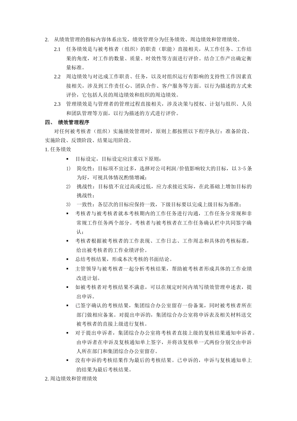 河北某集团绩效管理体系设计方案_第2页