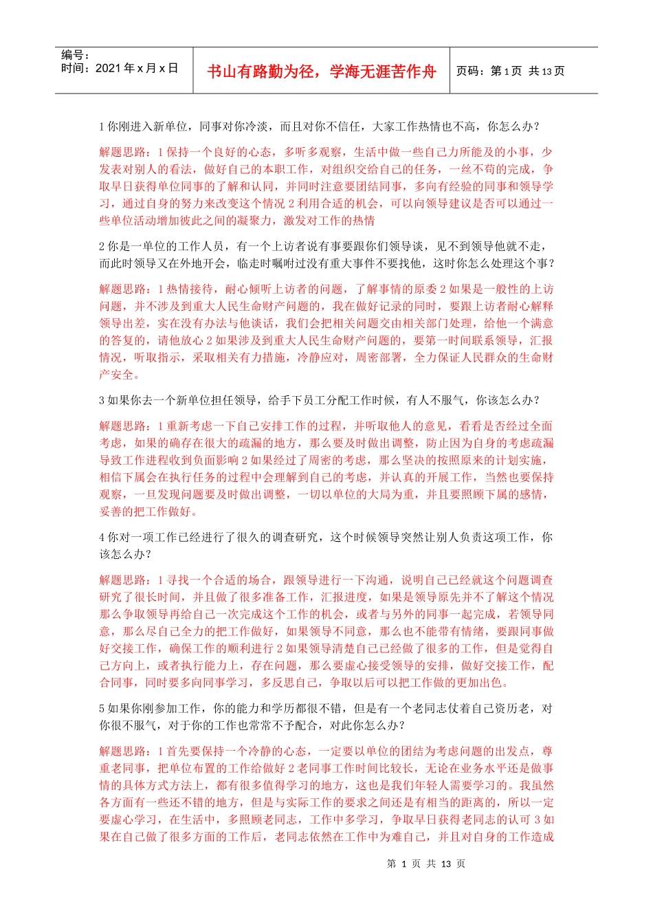 沟通协调计划组织类_第1页