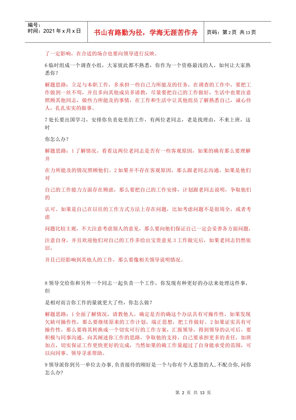 沟通协调计划组织类_第2页