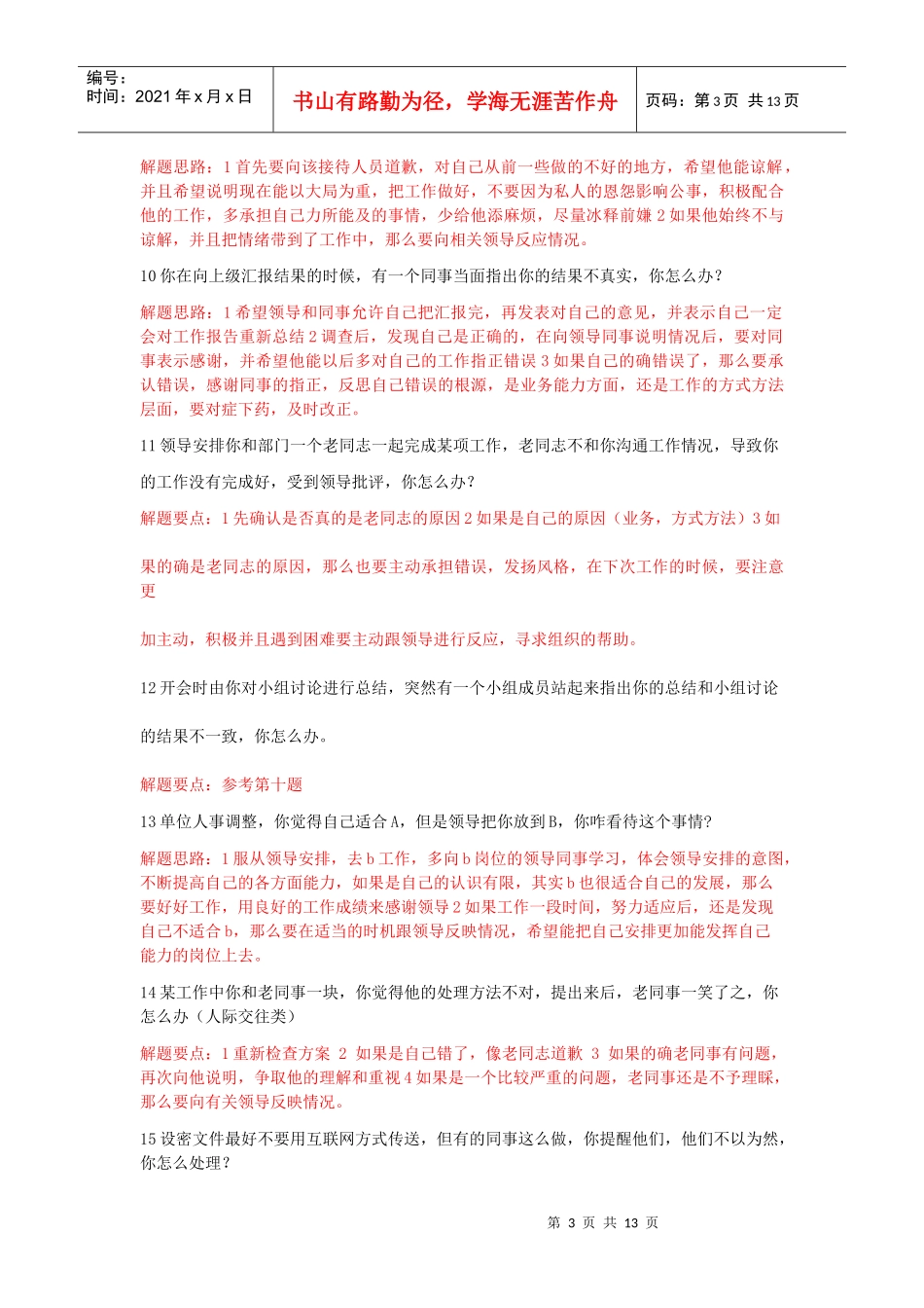 沟通协调计划组织类_第3页