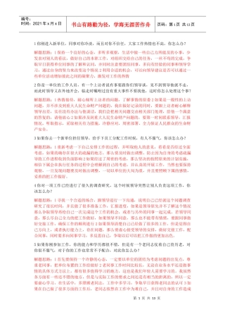 沟通协调计划组织类