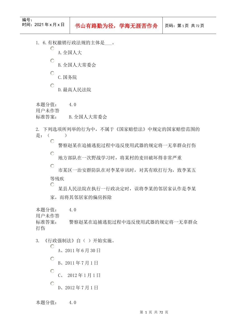 行政法与行政诉讼法学(1)_第1页