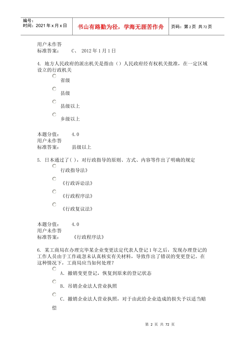 行政法与行政诉讼法学(1)_第2页