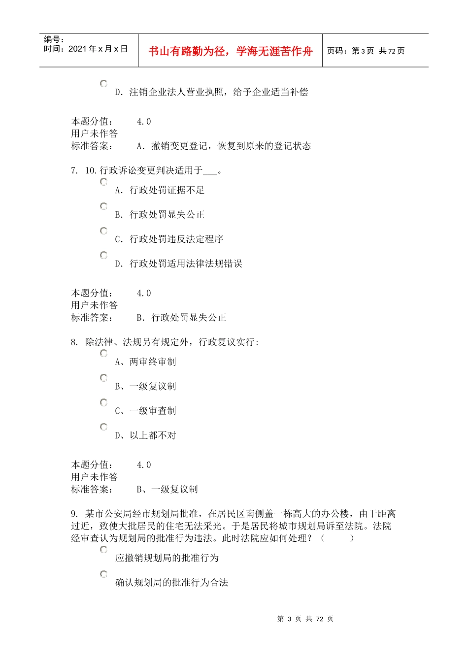 行政法与行政诉讼法学(1)_第3页