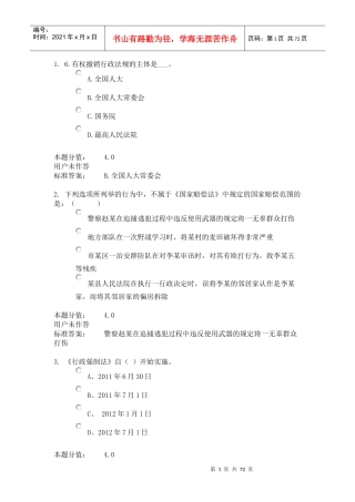 行政法与行政诉讼法学(1)
