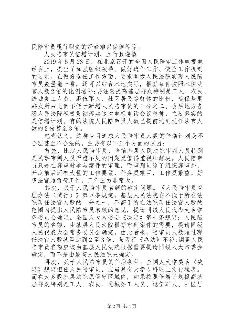 人民陪审员规章制度的完善_第2页