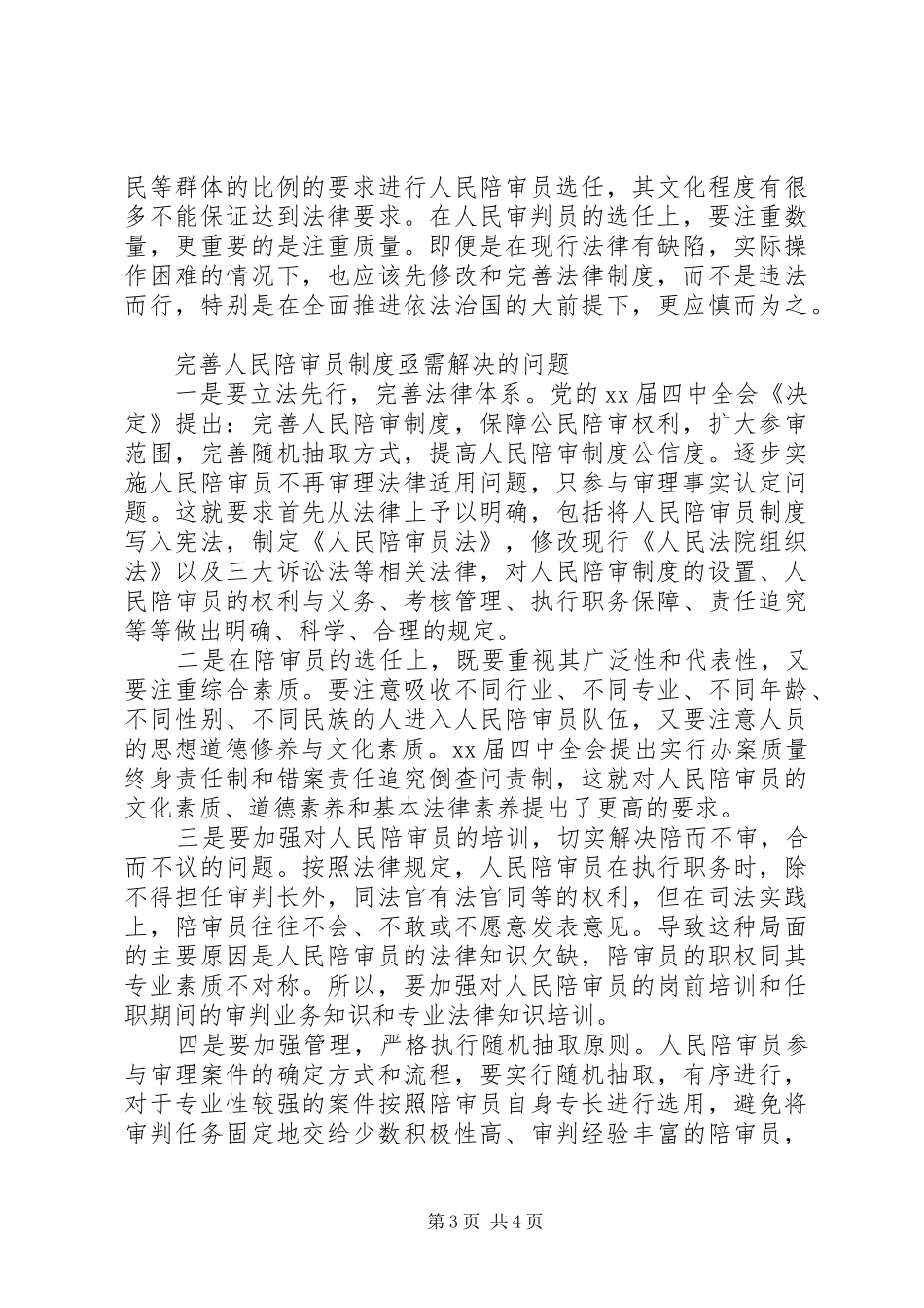 人民陪审员规章制度的完善_第3页