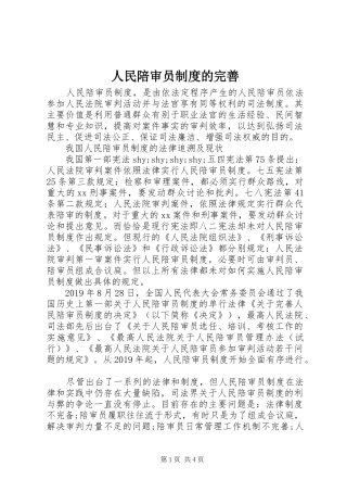 人民陪审员规章制度的完善
