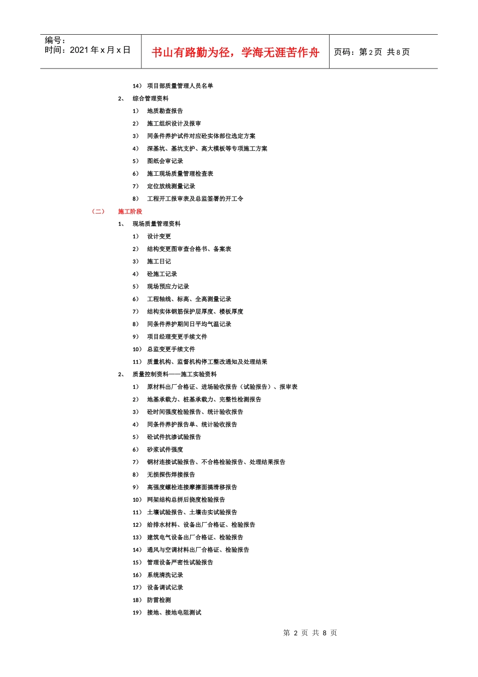 资料员培训资料-keller2006_第2页