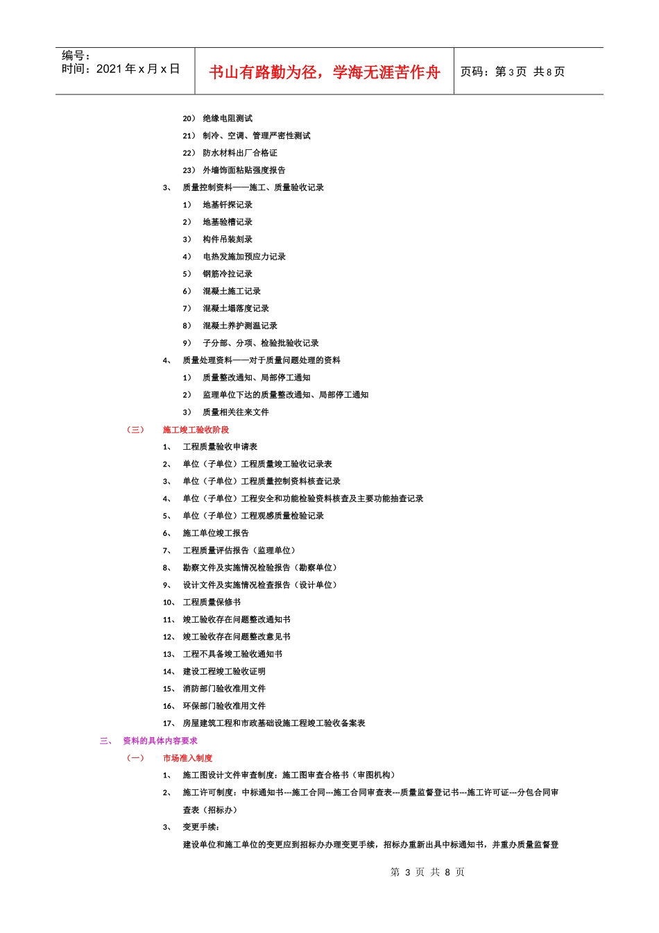 资料员培训资料-keller2006_第3页