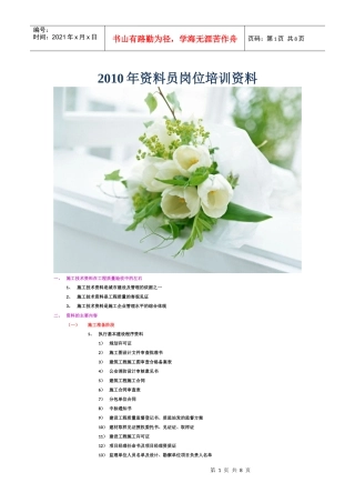 资料员培训资料-keller2006