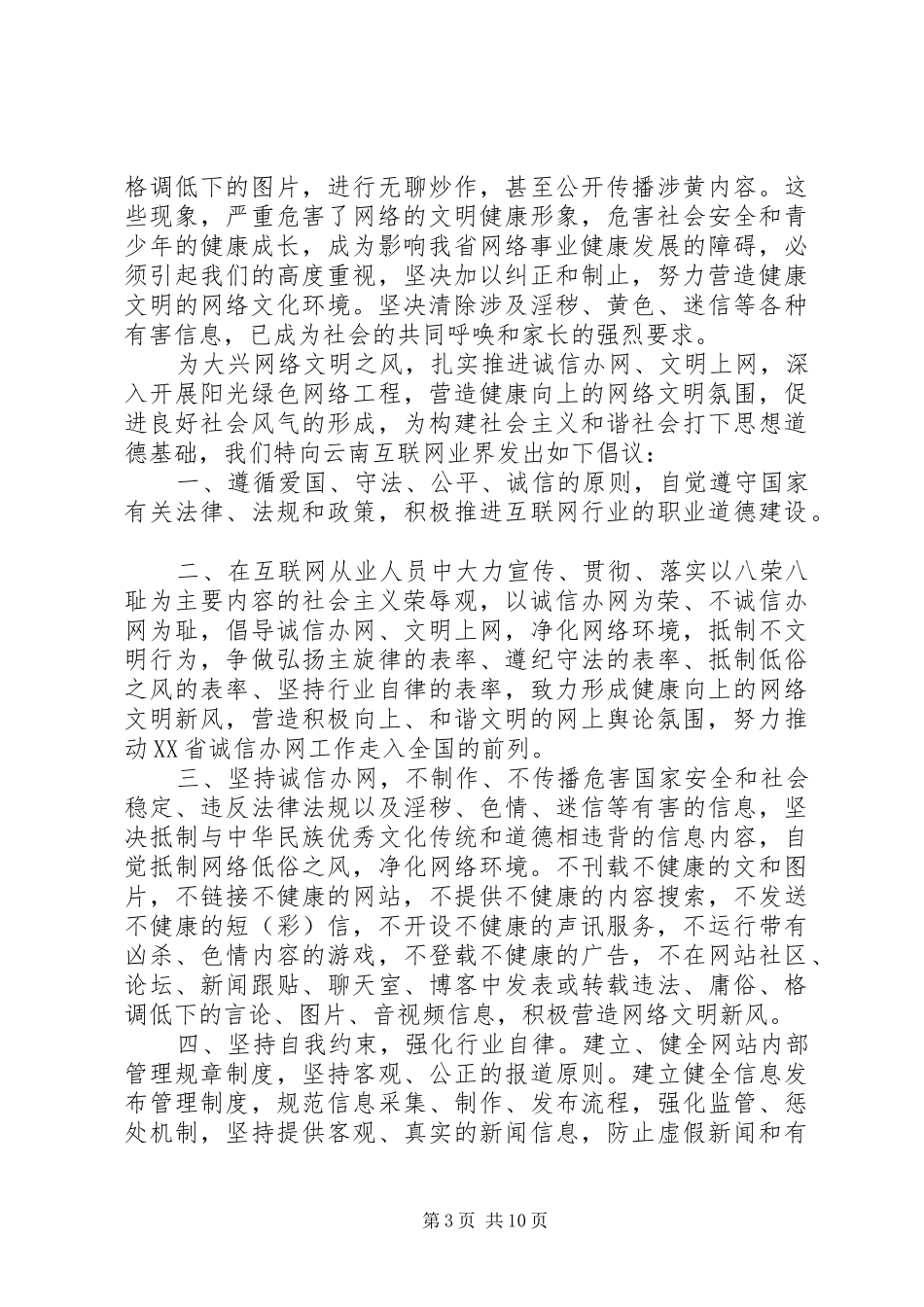 诚信倡议书4篇_第3页