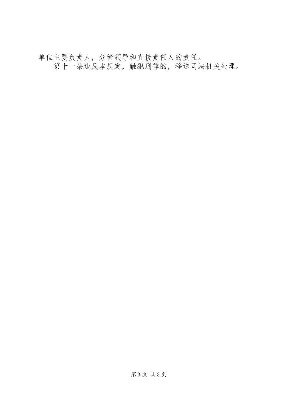 违纪违法行为处理规章制度_第3页