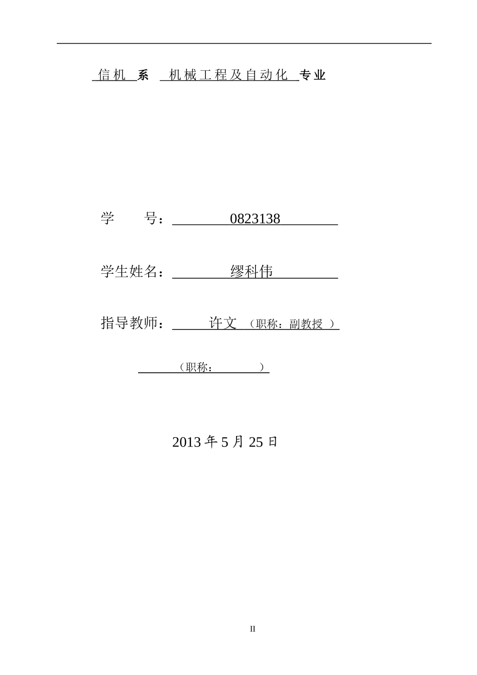 消防水带清洗机清洗装置设计_第2页