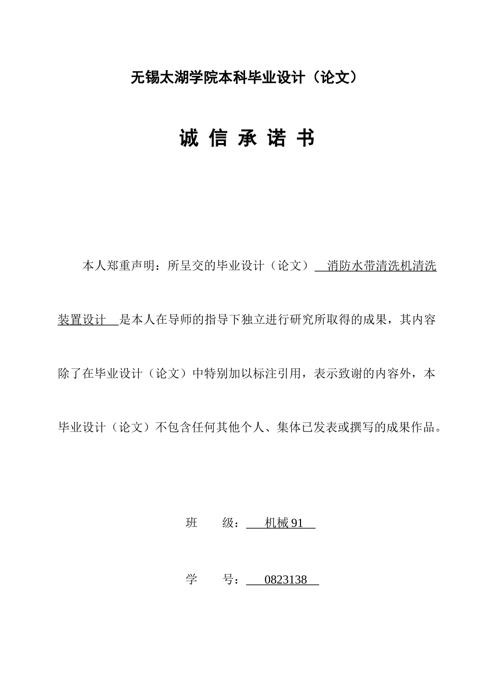 消防水带清洗机清洗装置设计_第3页