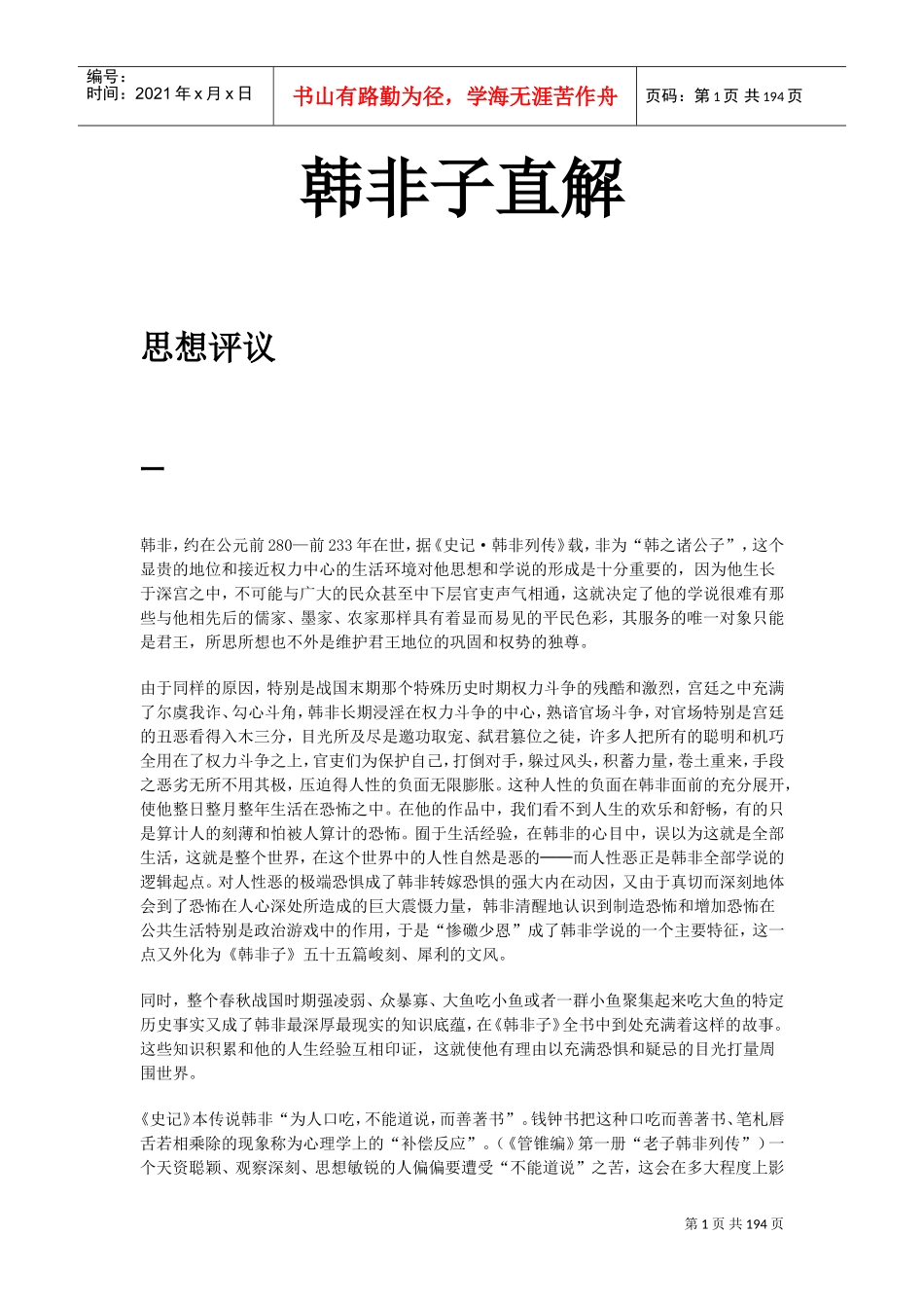 韩非子思想解析_第1页