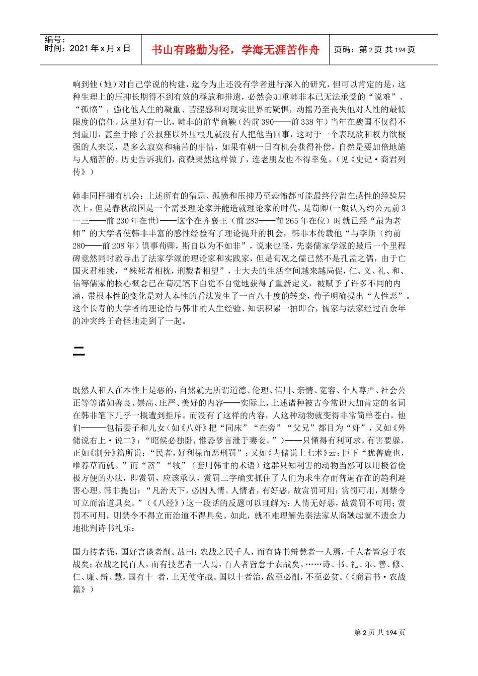 韩非子思想解析_第2页