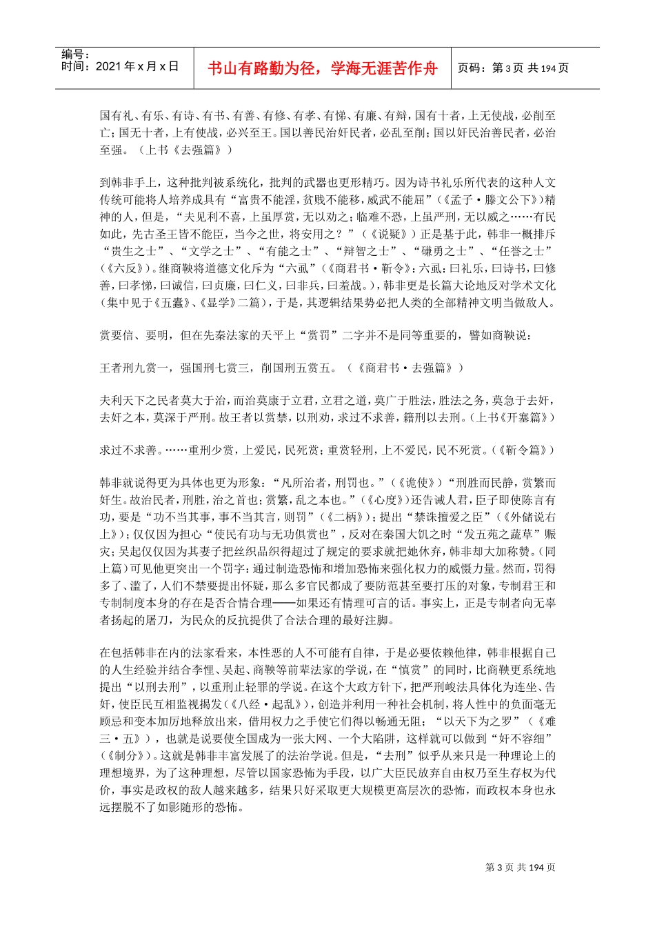 韩非子思想解析_第3页