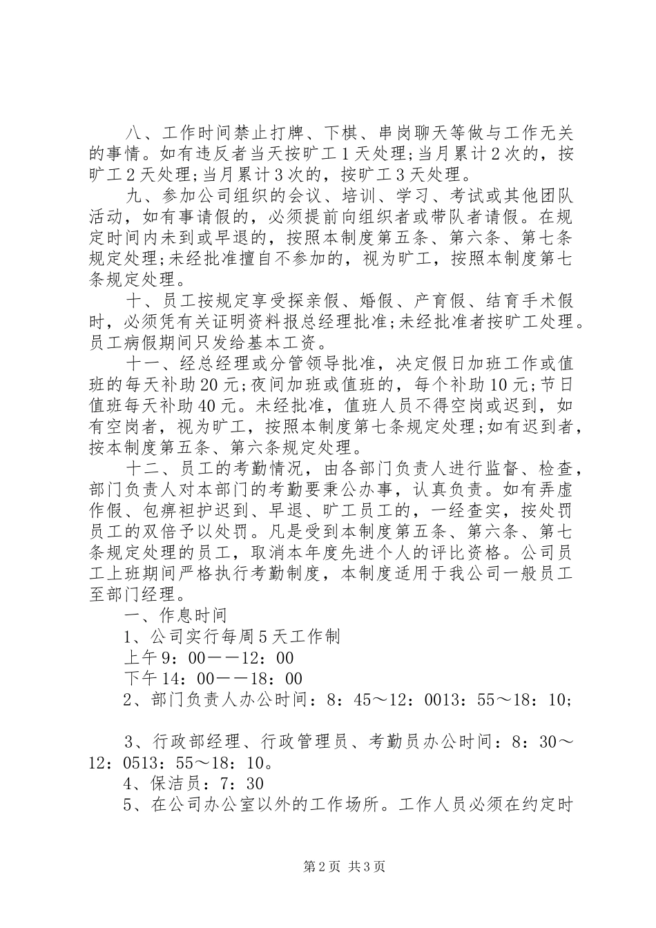 公司考勤规章制度大全_第2页