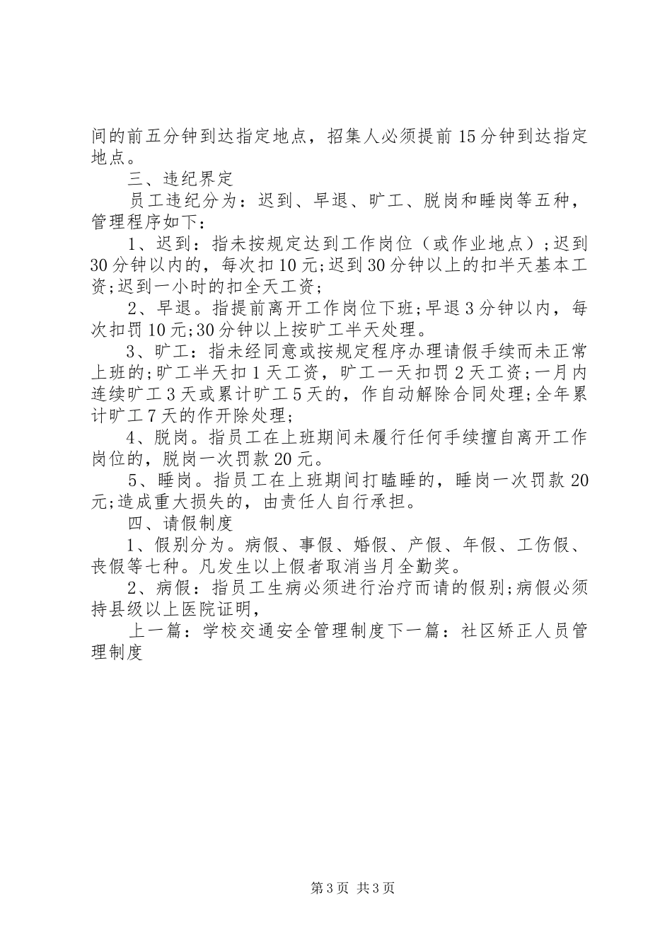 公司考勤规章制度大全_第3页