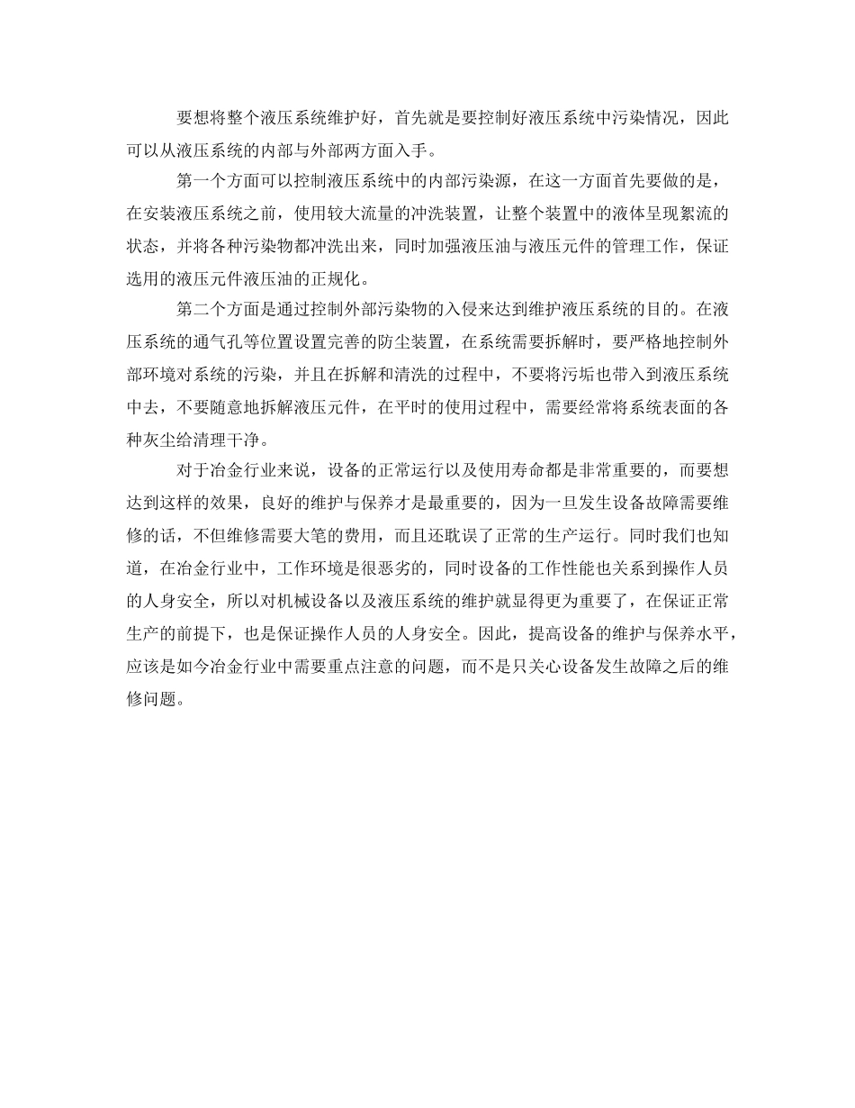 《安全管理》之试论关于冶金设备机械和液压系统的保养及维护 _第3页