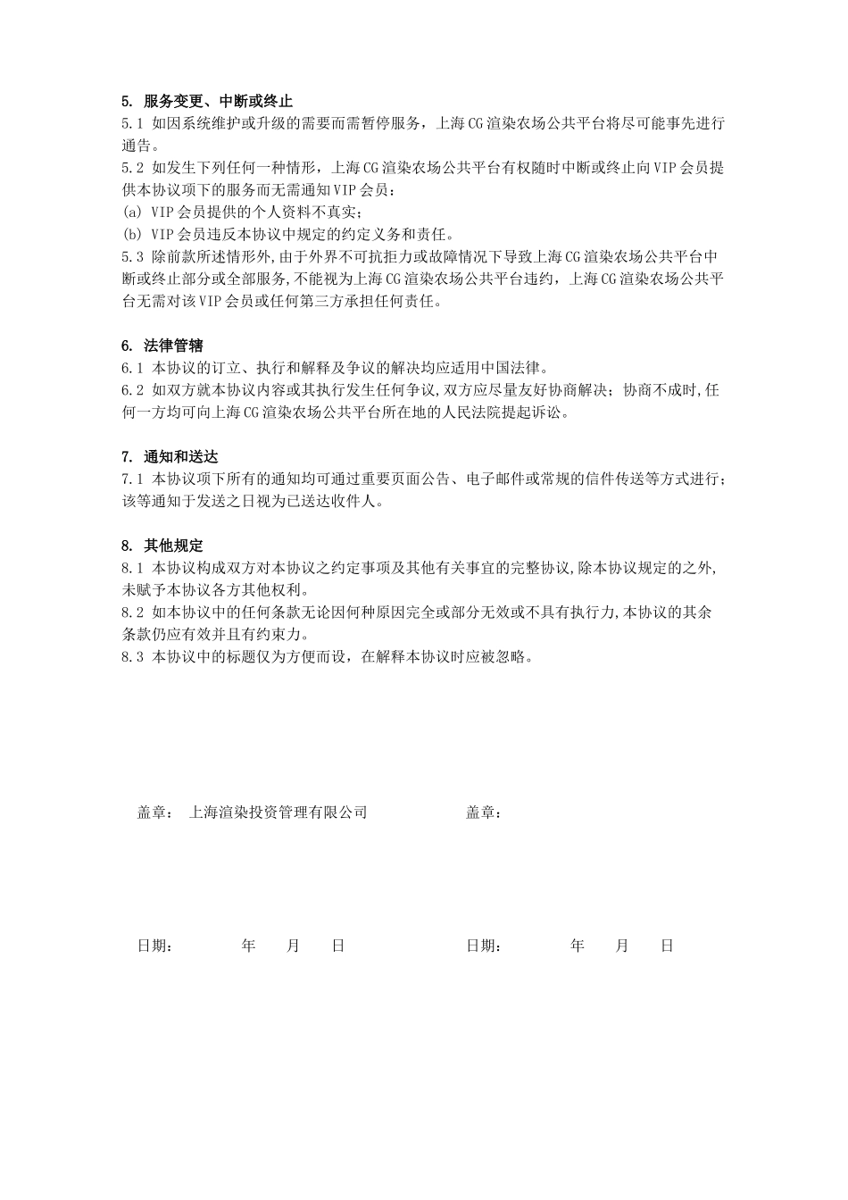 VIP会员服务协议(2)_第3页