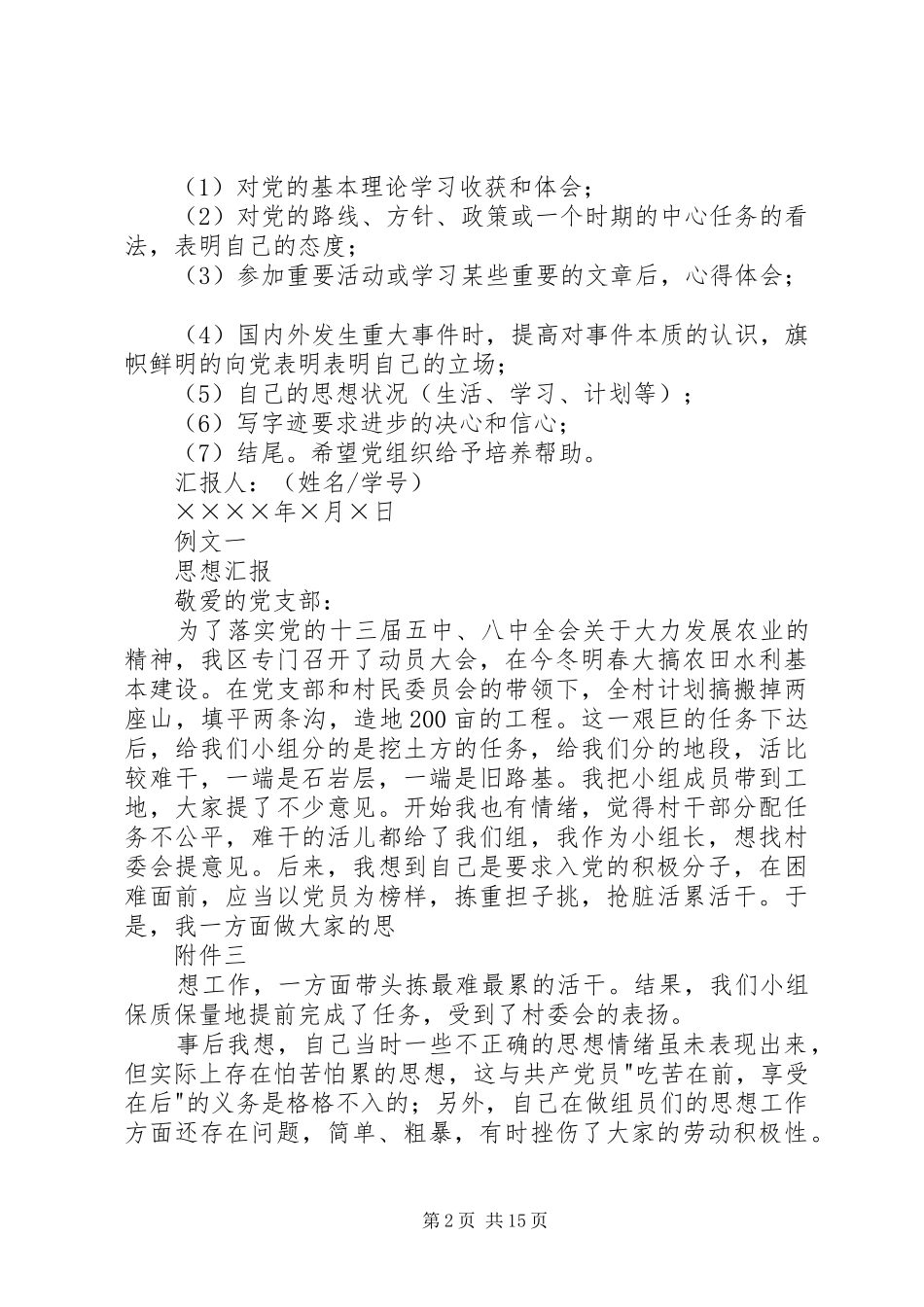 思想汇报的写法1 _第2页