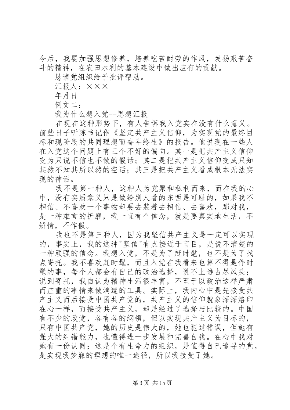 思想汇报的写法1 _第3页