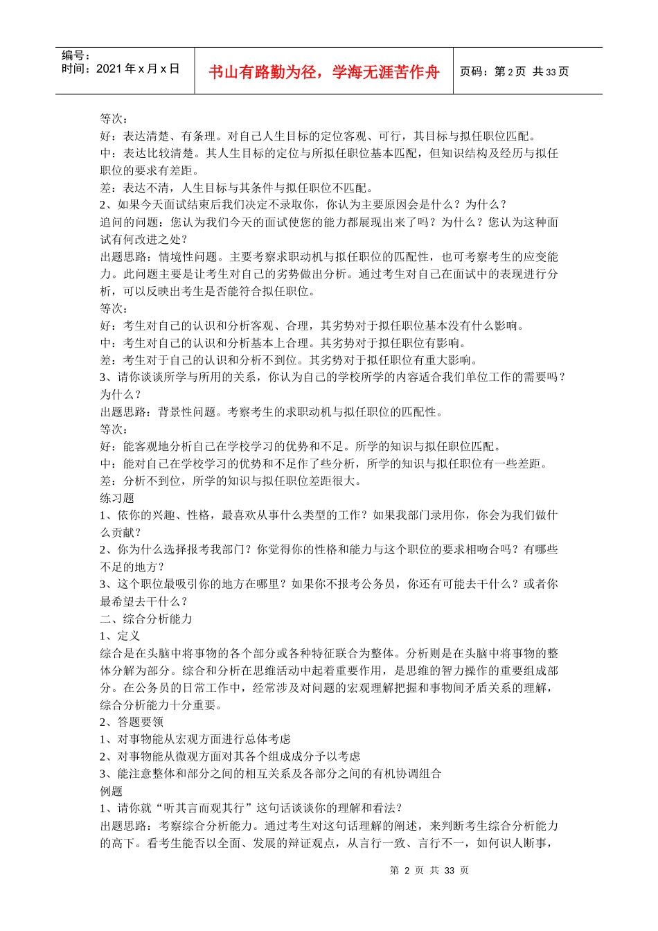 面试常见题型分析及答题要点_第2页