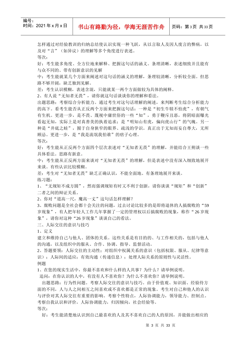 面试常见题型分析及答题要点_第3页