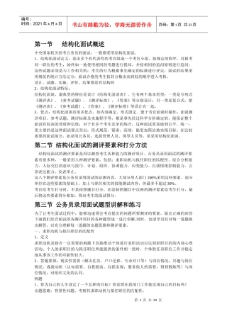 面试常见题型分析及答题要点