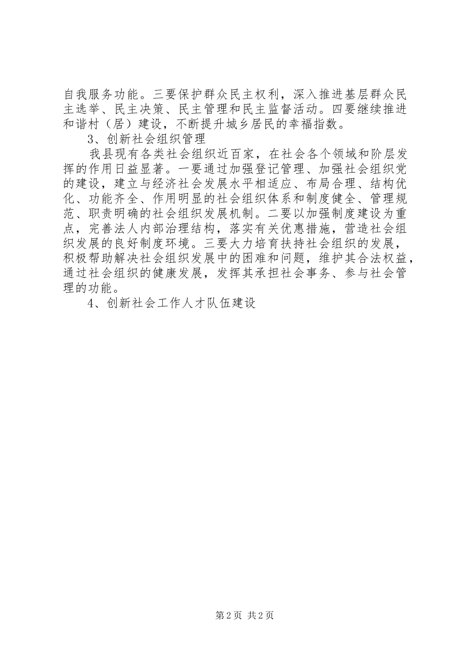 民政局XX年工作计划5篇（1）_第2页