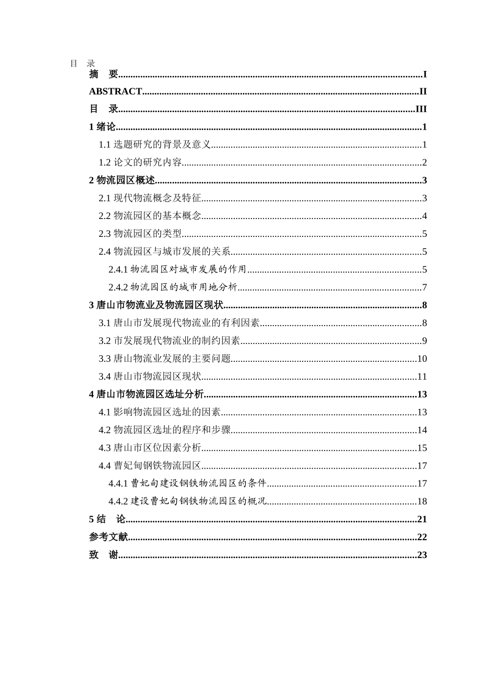 唐山市物流园区选址_第3页