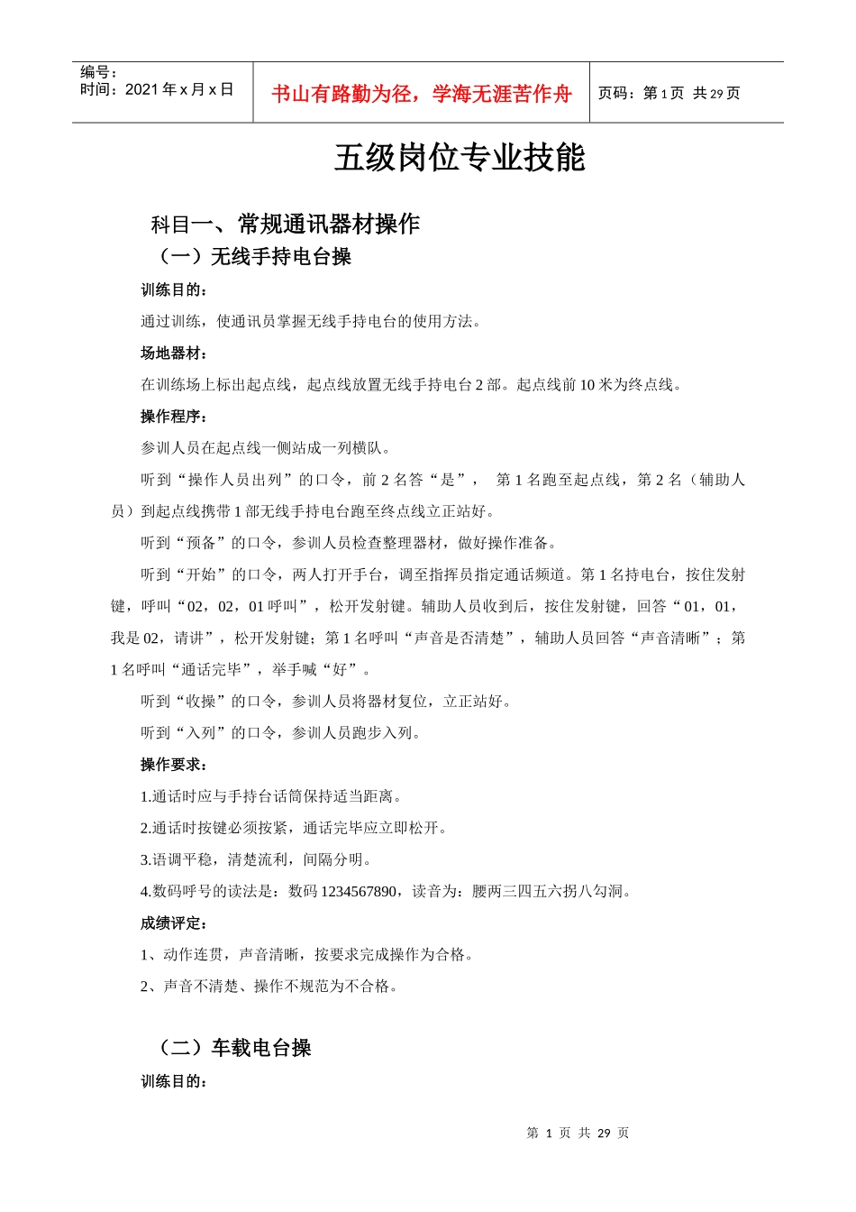 通讯员技能考核科目(1)_第1页