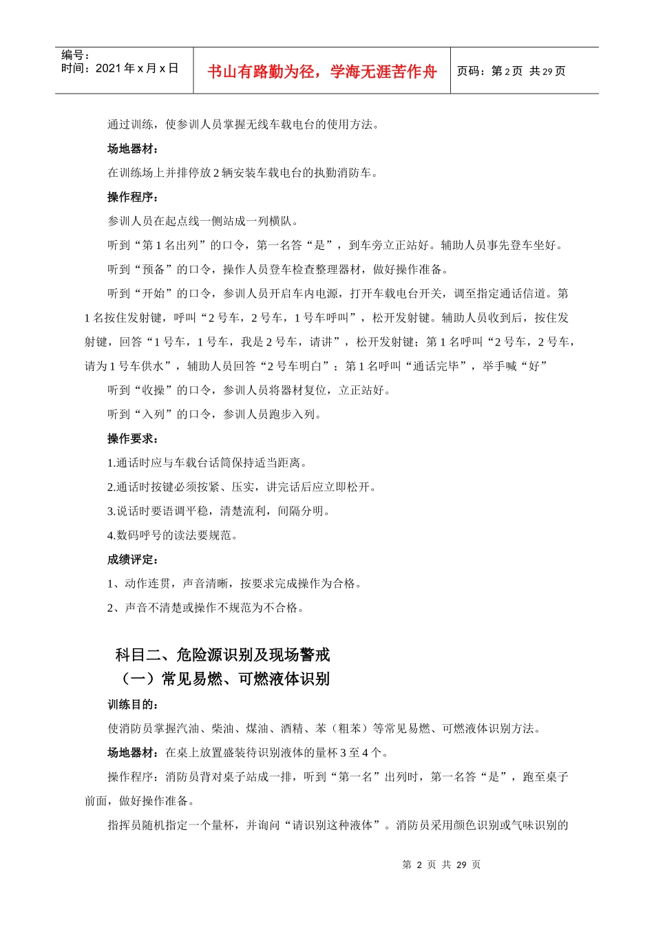 通讯员技能考核科目(1)_第2页