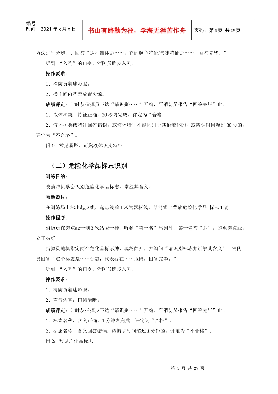 通讯员技能考核科目(1)_第3页