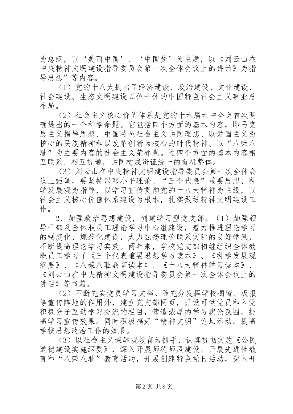 学校汇报材料(修改稿) _第2页