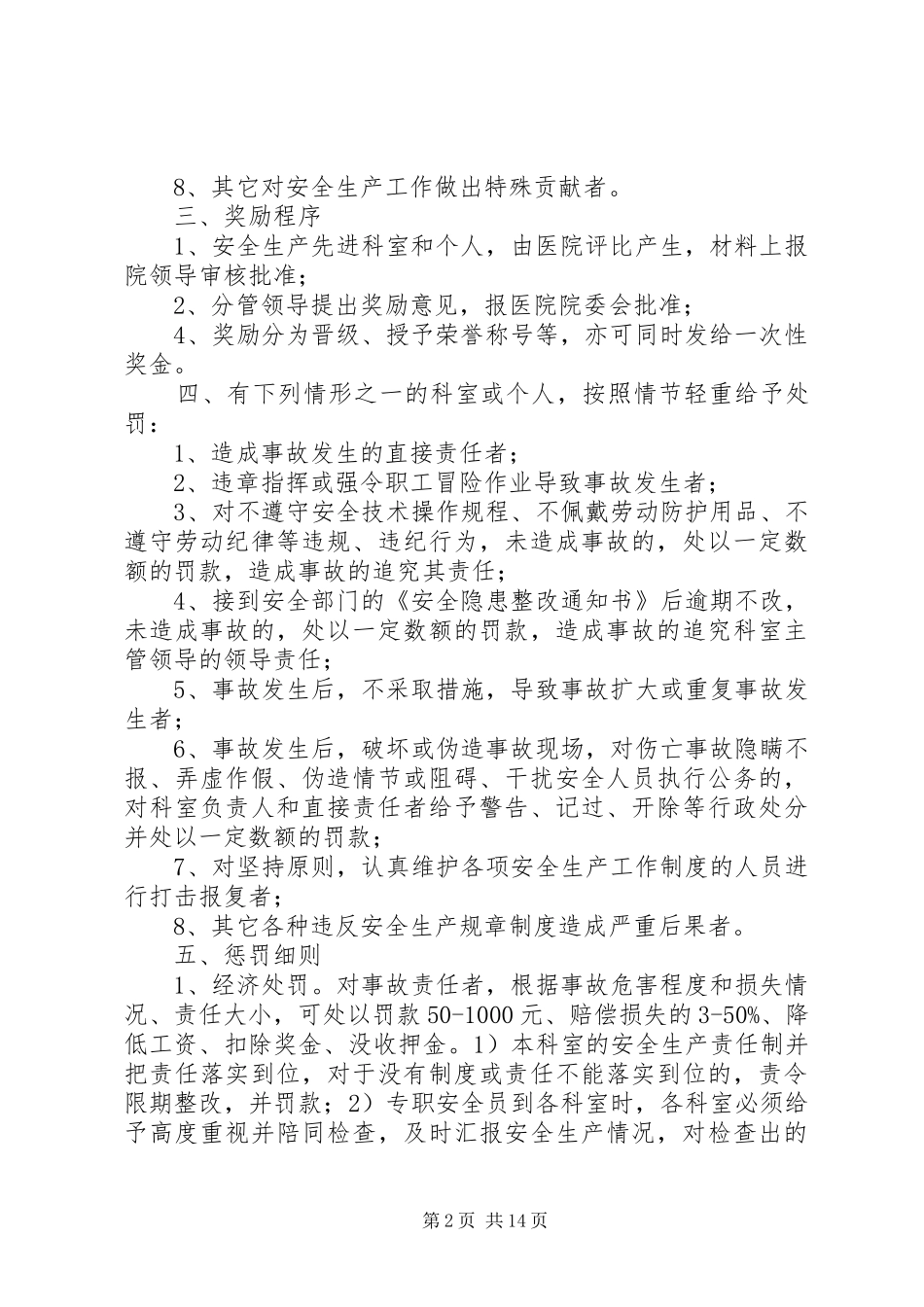 医院安全生产奖惩规章制度[范文大全]_第2页