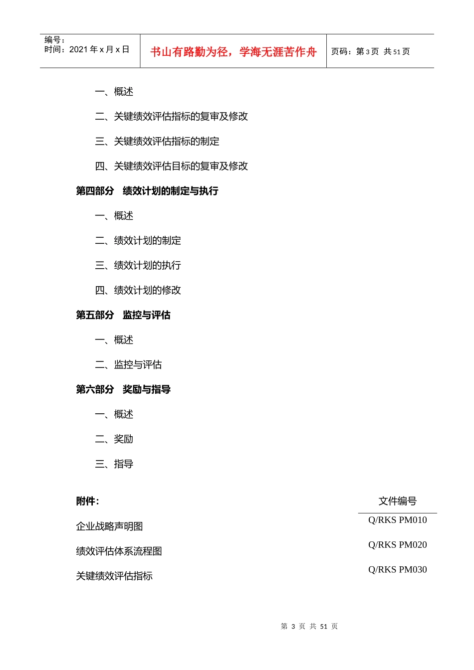 绩效评估体系操作手册（DOC 38）_第3页