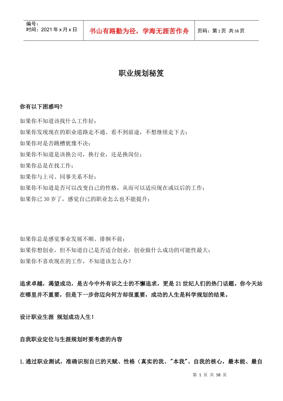 职业规划秘笈_第1页